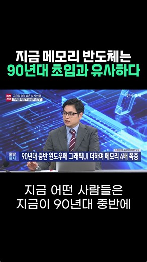 Today's Memory Semiconductor Market Is Like the Early 90s | Cho Jae-wan, Team Leader at Chesley I...