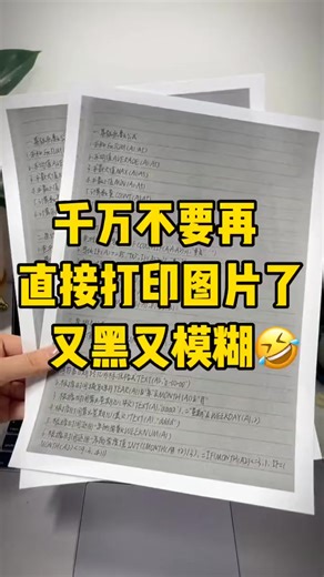 194K views · 993 reactions | 用word要怎样打印图片才不会又黑又模糊? #excel技巧 | Excel tutorial | Facebook