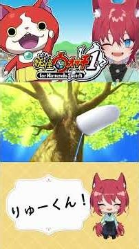 Ryu-kun! [Yo-kai Watch 1 for Nintendo Switch / Life Challenge]