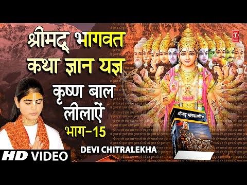 Srimad Bhagwat Katha Gyan Yagna Vol.15, DEVI CHITRALEKHA,Full HD Video