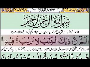 Para 01 Full||پہلا پارہ مکمل اردو ترجمہ کے ساتھ||First Juzz of Quran with Urdu Translation Complete