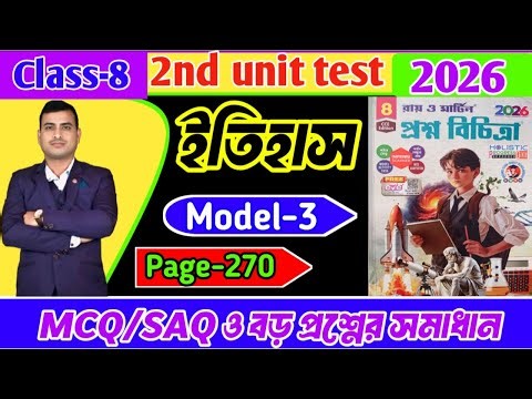 Class 8 itihas 2nd unit test question paper 2026/class 8 second unit test question paper history
