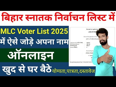 Graduate mlc voter registration online in bihar | Graduate mlc voter registration online bihar |
