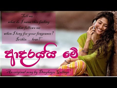 ආදරයයි මේ|Original Snhala Song