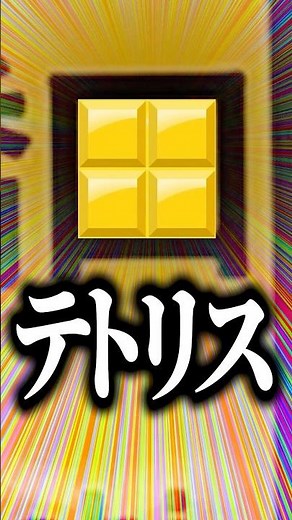 Tokyo is Tetris