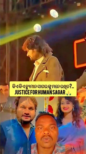 କିଏ କିଏ ହ୍ୟୁମାନ ସାଗର ଙ୍କୁ ମନେ ରଖିଚ?..#youtubeshorts #humansagar #missyou #odiasong #shortsvideo #sad