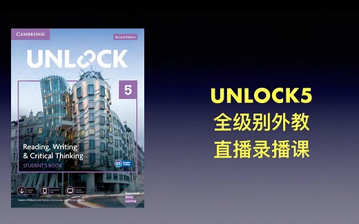 原版教材 unlock5 全级别 中外教直播录播课 demo1