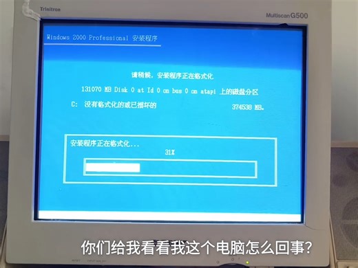 电脑安装“”最新”操作系统windows2000