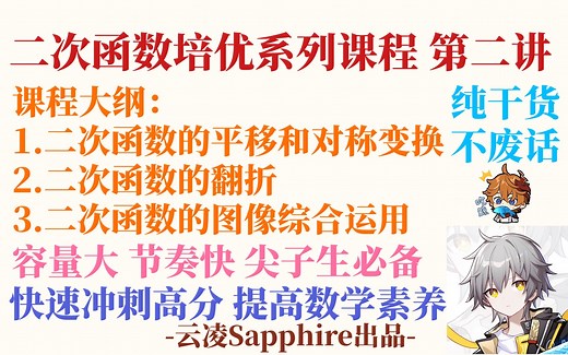 一个小时搞定二次函数图像变换问题！平移 对称 翻折 综合运用，尖子生专用培优拔高课程，冲刺绝对满分【二次函数系列课程2】