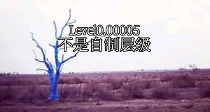 Level0.00005，后室里面最难找到的层级