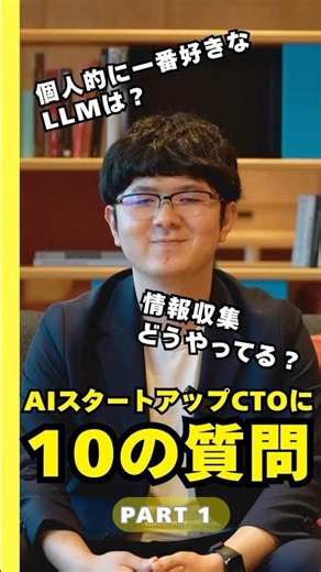 AIスタートアップCTOに10の質問！Part.1｜GEECHS JOB #AI #エンジニア