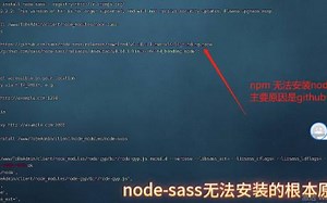 npm 无法安装node-sass问题解决方案