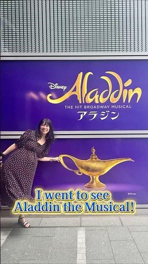 【アラジンのミュージカル】劇団四季行ってきました。アラジンは3回目！ジーニー役は初代の方ですごい楽しかった！！！ #ミュージカル #アラフォーママ #ディズニー好き
