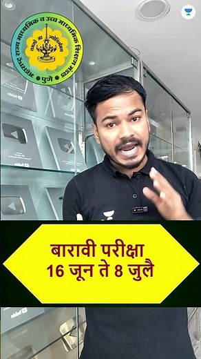 SSC & HSC Supplementary Exam 2026 | Official Dates Out! 📢 Don't Miss ! #ssc #hsc #mhboard
