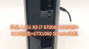外星人X51 R3 i7 6700K 16G内存 512G固态 GTX1060 5G mini主机