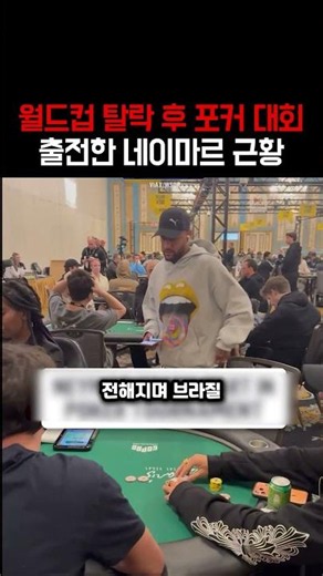 Neymar hits Disneyland and a poker tournament in the US right after World Cup elimination lol