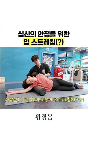 Mouth stretching for mental and physical relaxation?