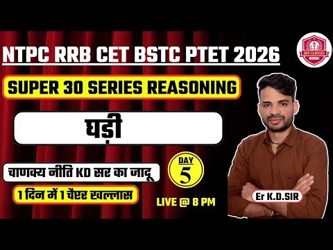 TARGET NTPC RRB CET BSTC PTET IN SUPER 30 SERIES WITH Er K.D.SIR