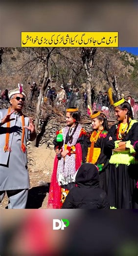 A Kalash Girl’s Big Dream: To Join the Army | Discover Pakistan shorts