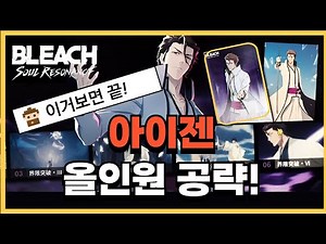 Bleach Soul Resonance Eizen Strategy Guide: All-in-One Imprint, Breakthrough