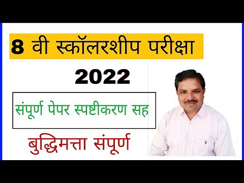 8Th Scholarship 2022 Explanation Intelligence Test | Pravin Bankar | Genius Maths