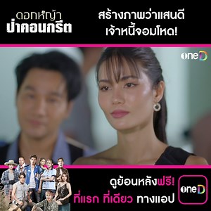 18K views · 1.3K reactions | สร้างภาพว่าแสนดี...
