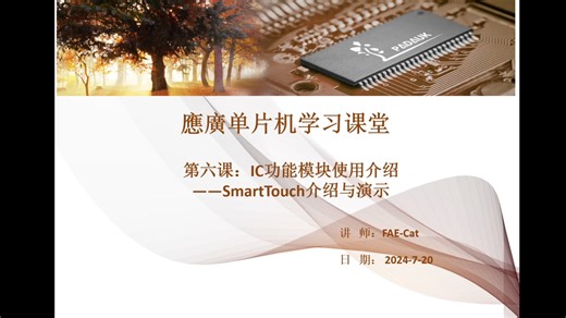 SmartTouch介绍与演示