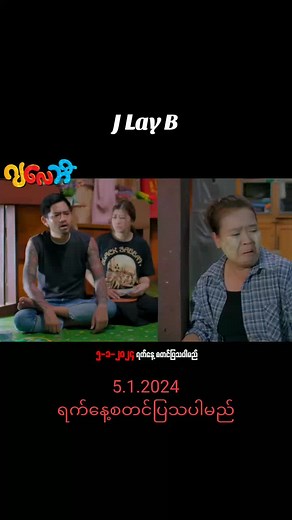 Myint Myat Movie Ghost Trailer | 5.1.2024