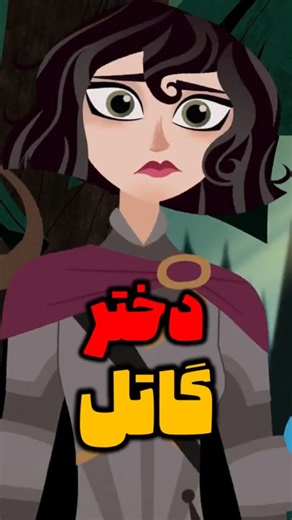 Cassandra in Rapunzel is actually Mother Gothel's daughter! 🤯 #shorts #disney
