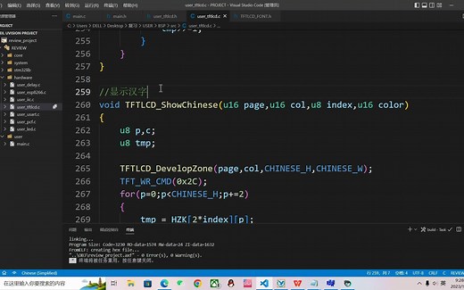 TFTLCD显示汉字，用字模软件提取
