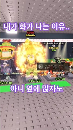 로블록스 브레인 롯 훔치기 진짜 없애 벌고 싶음 #roblox #남블록스 #로블록스 #브레인롯 #브레인롯훔치기