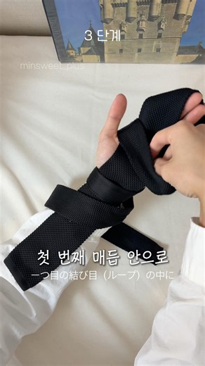 넥타이 진짜 쉽게 매는 법 🫡