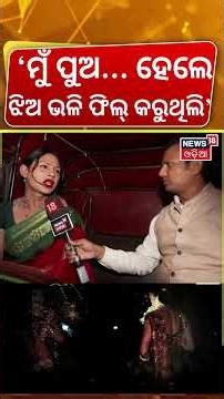 ମୁଁ ପୁଅ, ହେଲେ... ଝିଅ ଭଳି | Khandagiri Night Kinnar Stuggle Life | Bhubaneswar | Transgender Odisha