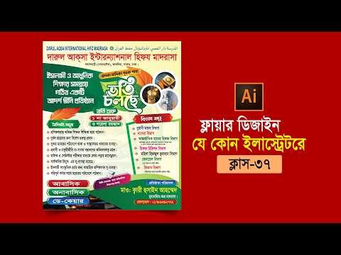 How to make flyer design in adobe illustrator 2026 | How to make a flyer | Class 36