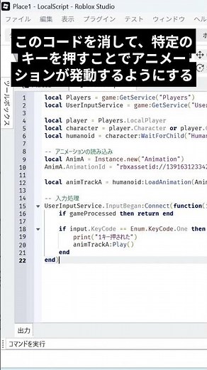 【Roblox Studio】特定のキーを押したら特定の動作をさせる方法 #roblox #robloxstudio #ロブロックススタジオ #ロブロックス #shorts