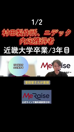 就活生の内定獲得ストーリー