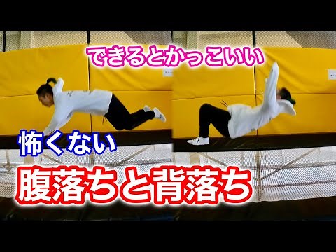 【トランポリン】腹落ちと背落ちができない人の特徴とコツ【初心者向け】