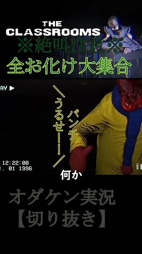 ※絶叫注意※オダケン実況 Classrooms オダケン凹されてます #絶叫者 #絶叫者 #ゲーム実況 #ホラーゲーム ＃ホラー #bling #ロブロックス #mashle