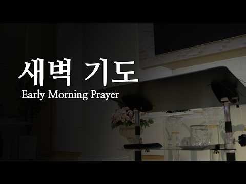 Dongbu Church Morning Prayer (09/23/2026)
