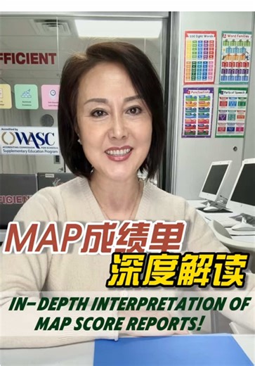 MAP成绩单深度解读 In-depth interpretation of MAP score reports! #mathtutoring #EnglishTutoring #Reading #Writing #MAPTest WX: NewEastWest ✅ MAP Test四期系列视频： 1️⃣MAP测试是什么 2️⃣MAP Test 都考些什么怎么考 3️⃣MAP成绩单深度解读 4️⃣最大效果用好MAP成绩