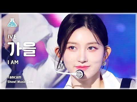 [예능연구소] IVE GAEUL – I AM(아이브 가을 - 아이엠) FanCam | Show! MusicCore | MBC230422방송