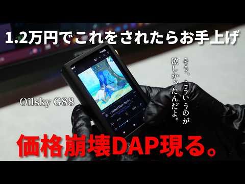 [Amazing Value for Money] The Oilsky G88 offers incredible quality for just 12,000 yen. The ultim...