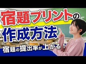 勉強が苦手でも取り組みやすくなる！宿題プリントの作成方法