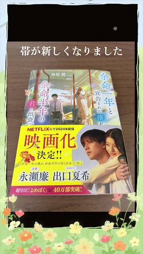 余命一年の僕が余命半年の君と出会った - よめぼく 小説