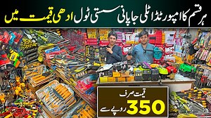 10K views · 148 reactions | اٹلی اور جرمنی کے پاور ٹولز پیچکاس 50 روپے پلاش 200 روپے پورا ٹول باکس سرف 2500 روپے کا whatsapp no 0325-1718922 #usefulpowertools #Hardwaretools #HomePowerfulTools #ConstructionGrinderTools #tools #cordlesstools #hardwarequipment #PowersTools #CarWasher #PowersToolsForHome #mechanicalpowertools #electrictools | Business ideas | Facebook