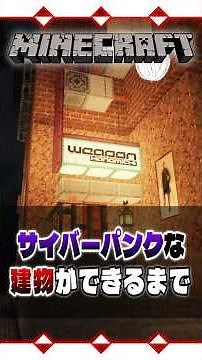 マイクラでサイバーパンクな建物ができるまで | Cyberpunk | Timelapse build 【 #マイクラ 】【 #Minecraft 】