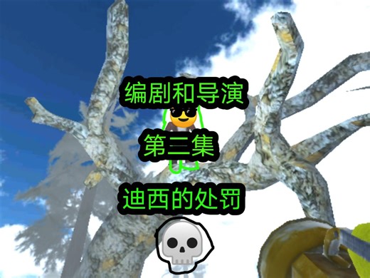 [第二集]迪西的处罚(共创)(第三次补档)