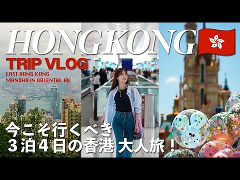 First trip to Hong Kong in 4 days and 3 nights🇭🇰✈️ Where to go overseas now? HK!
