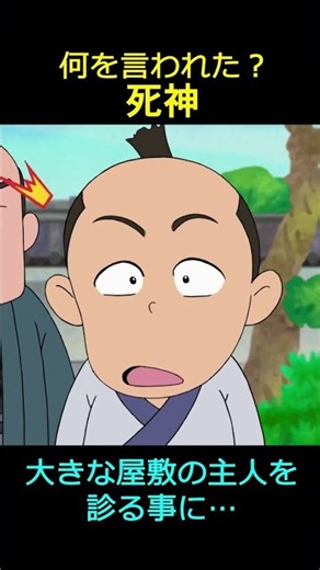 日本の昔ばなし【死神】何を言われた？