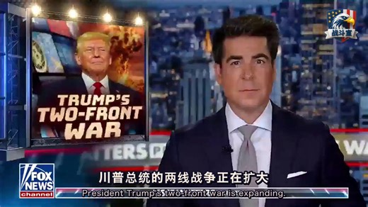 伊朗政权发了一条假新闻，吹嘘自己的26艘船突破了美军封锁。民主党参议员克里斯·墨菲第一时间跳出来转发。他在帖子里只配了一个词：太棒了。谎言被军方戳穿后，这位议员轻描淡写地辩解称自己只是在开玩笑。美国议员看到敌国占上风为什么会这么开心？翻开他的履历就全明白了。2020年，他背着白宫偷偷跑去和伊朗高层开闭门会。两年后，他公开提议把伊朗革命卫队从恐怖组织名单上彻底抹除。华盛顿内部正在悄悄变成第二战场。前线的打击动作极快且致命。川普只用了不到两周时间，就把对手打得连派谁去投降都凑不齐一架飞机的人。主流媒体居然开始天天在电视上抱怨动作太慢。当年奥巴马可是磨了整整两年，才签下那份让对手保留足够造十枚核弹浓缩铀的废纸。为了在内部斗争中获胜，有些人的底线早就扔干净了。新闻主播在黄金时段公开宣称，自己宁愿相信阿亚图拉，也不愿相信美国总统。国会里的政客在三军统帅与敌人周旋的最关键时刻，拼命在后方喊撤退。给谈判桌对面的敌人制造希望，等同于在背后捅刀子。把党派算计凌驾于国家安全之上，这套把戏已经彻底烂透了。